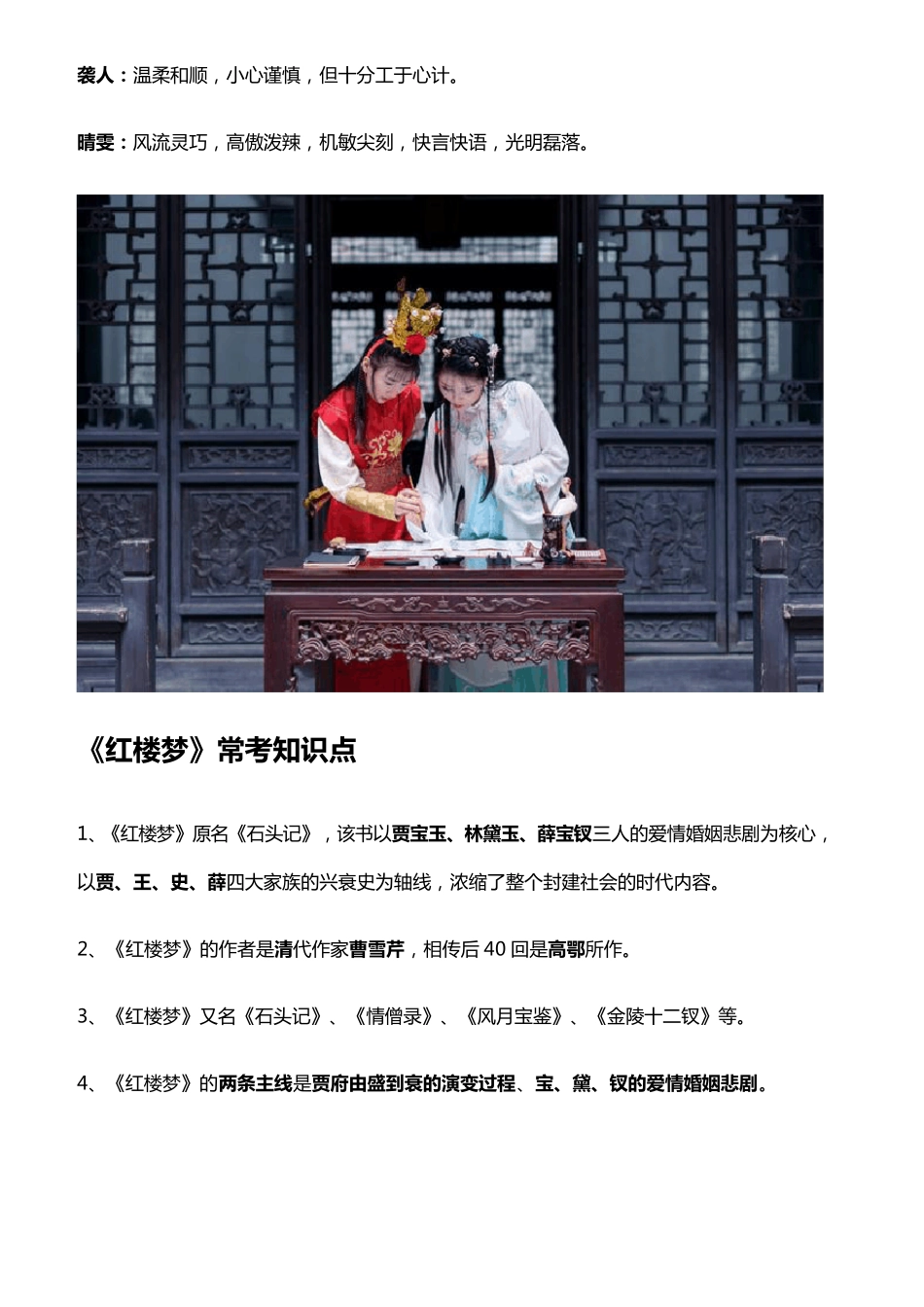 2021高考名著《红楼梦》最全考点汇总_第2页