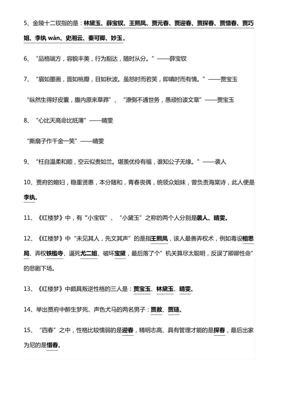 2021高考名著《红楼梦》最全考点汇总_第3页