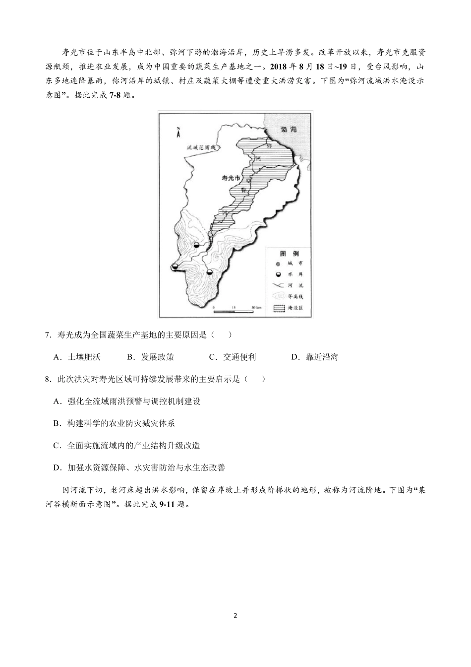 2021高考地理模拟试题含答案_第2页