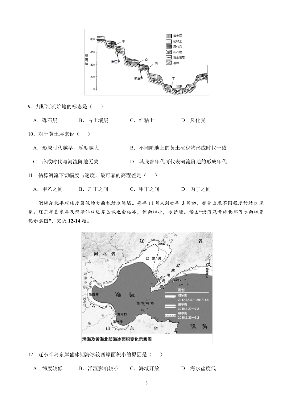 2021高考地理模拟试题含答案_第3页