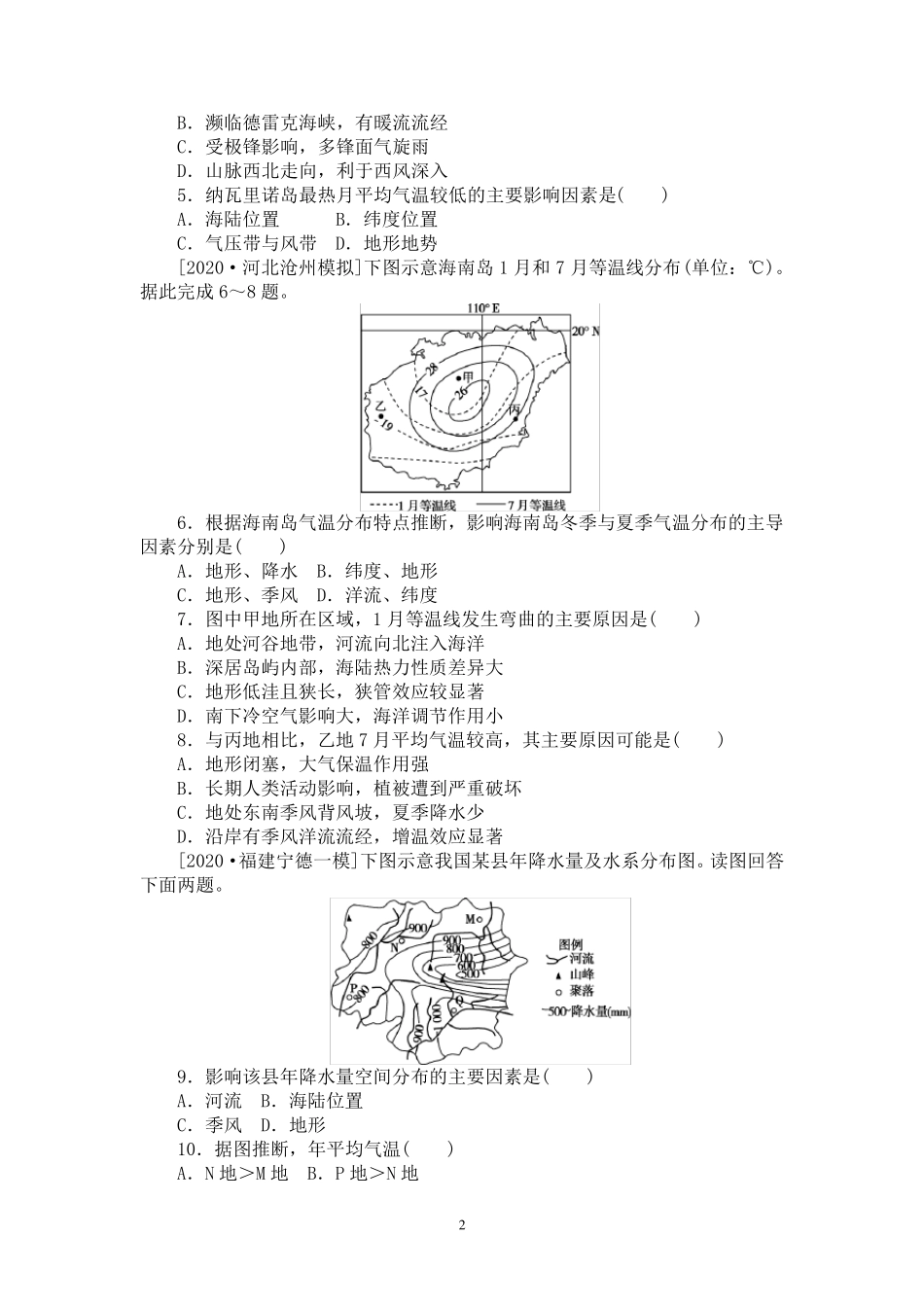 2021高考地理气候专题习题汇编含答案_第2页