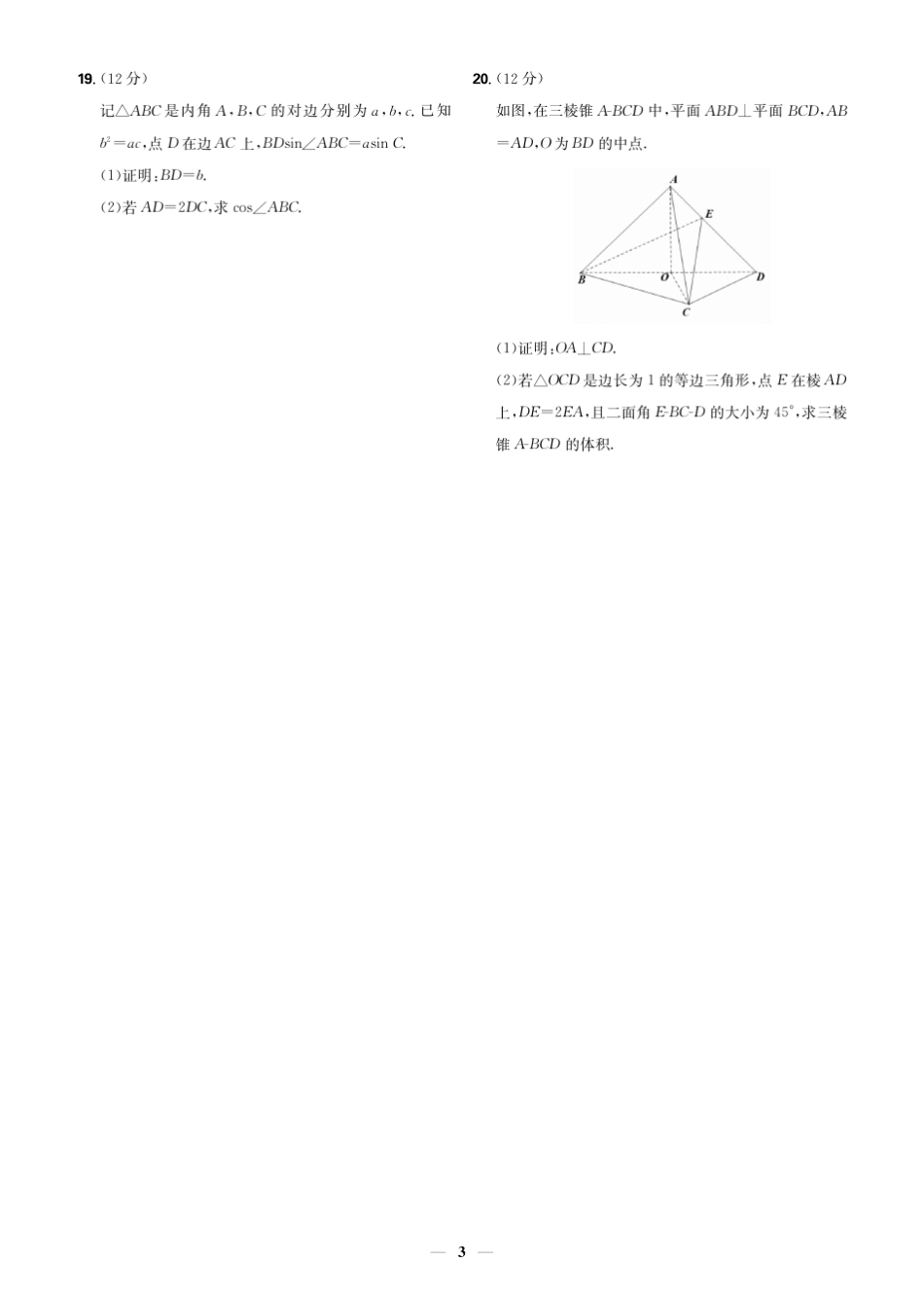 2021高考数学新高考1卷(附参考答案)_第3页
