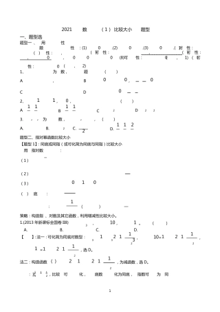 2021高考数学考点比较大小常见题型归纳