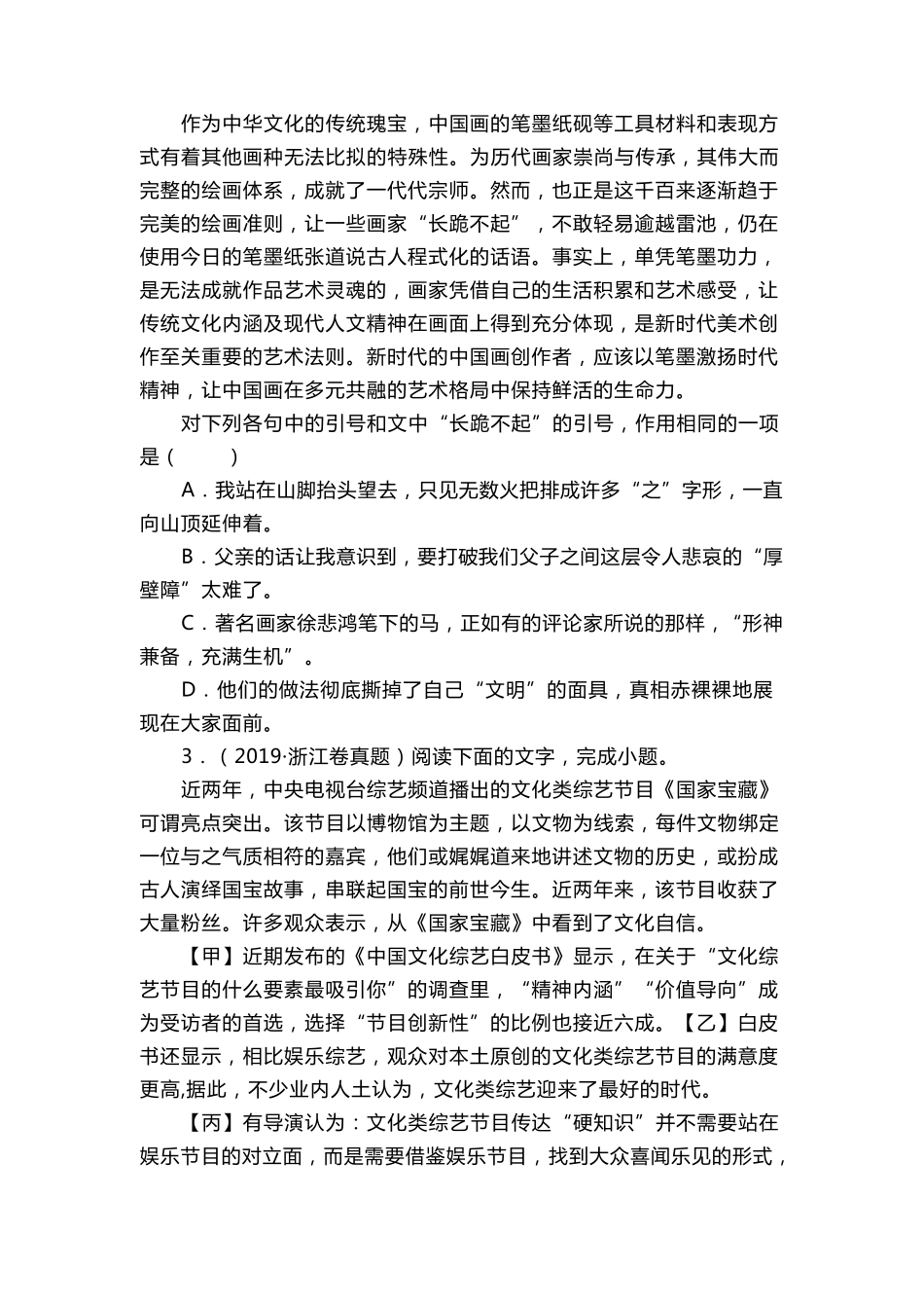 2021高考新宠——标点符号题练习(高考标题题+最新模拟题)_第2页