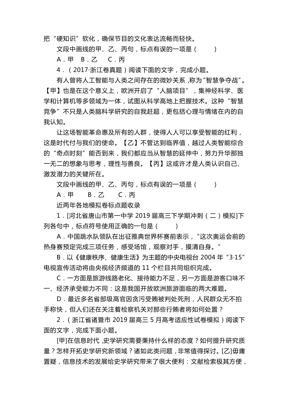 2021高考新宠——标点符号题练习(高考标题题+最新模拟题)_第3页