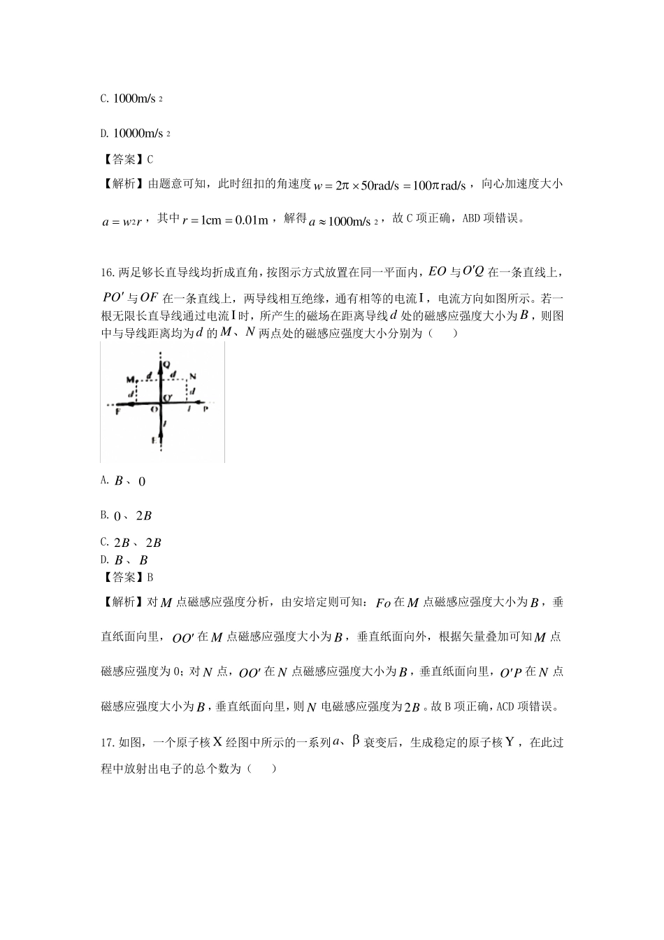 2021高考物理(甲卷)解析无水印版_第2页