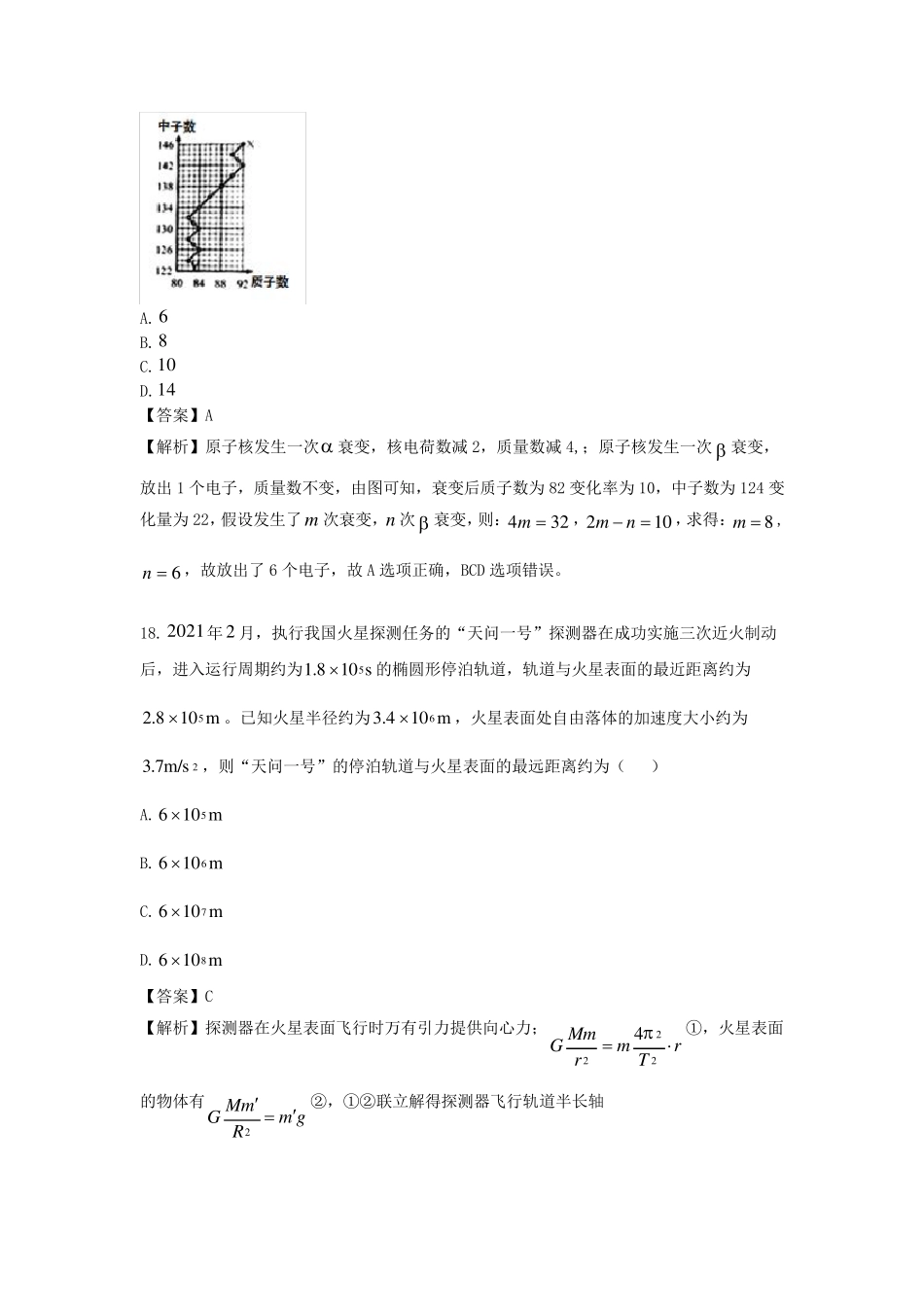2021高考物理(甲卷)解析无水印版_第3页