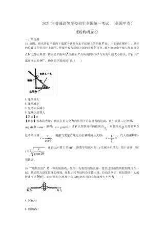 2021高考物理(甲卷)解析无水印版