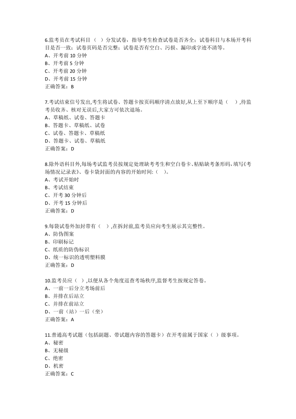 2021高考监考员答题题库(满分)_第2页