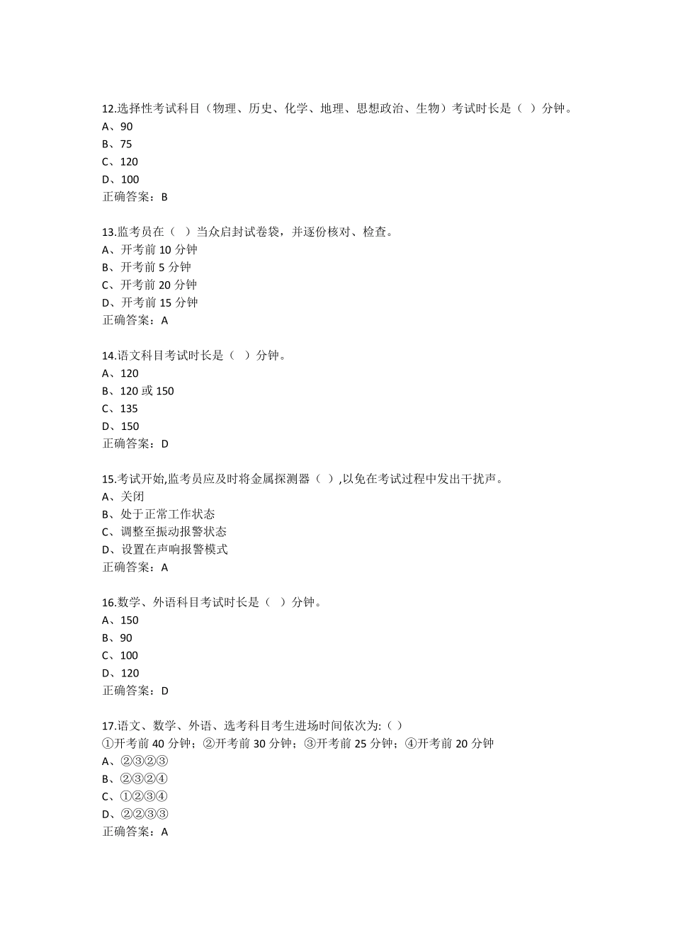 2021高考监考员答题题库(满分)_第3页