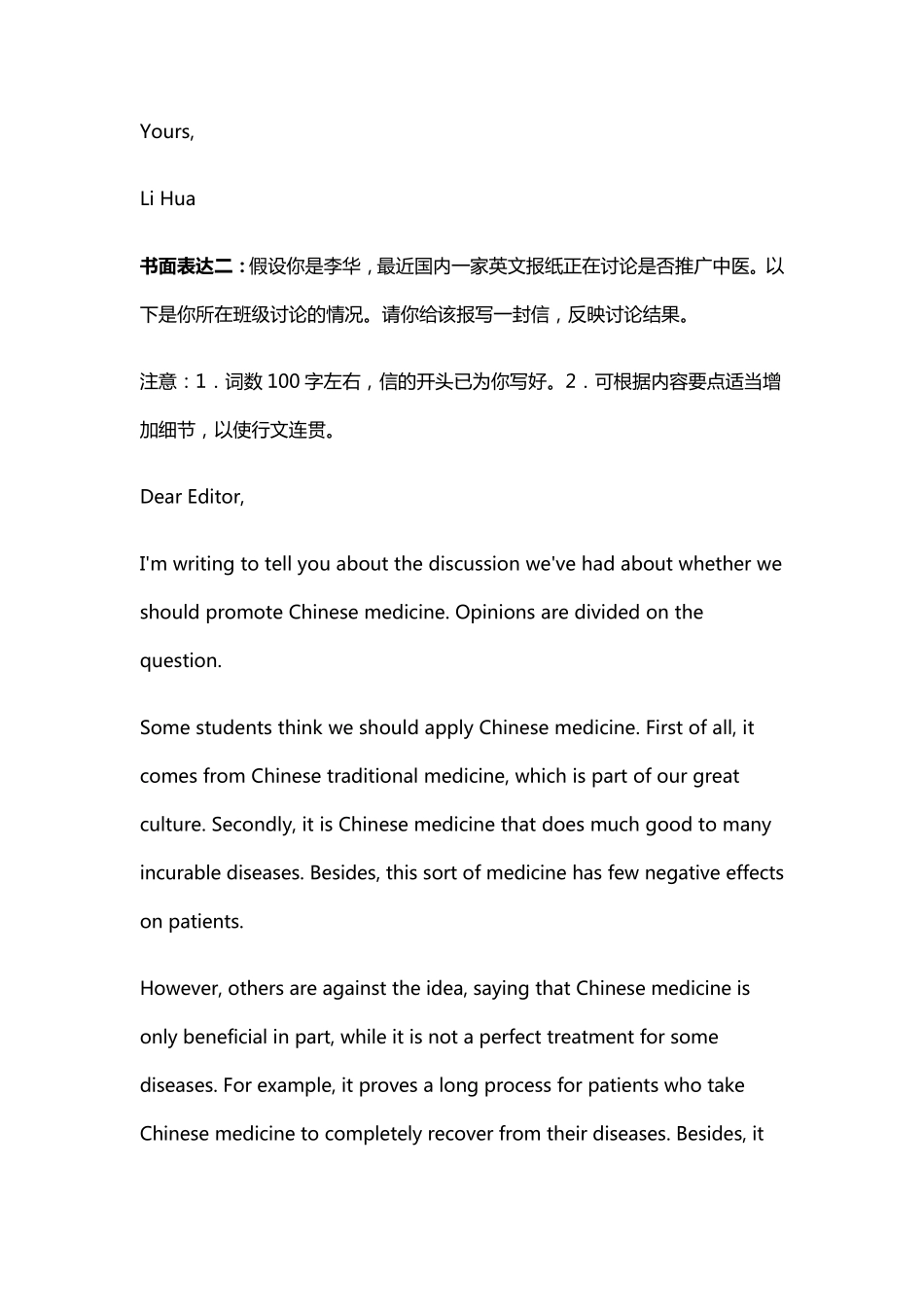 2021高考英语书面表达考前预测_第2页
