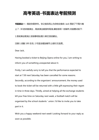2021高考英语书面表达考前预测