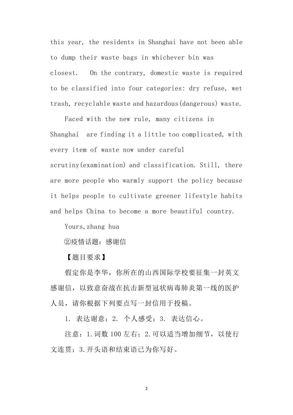 2021高考英语作文8类热点话题及范文_第2页