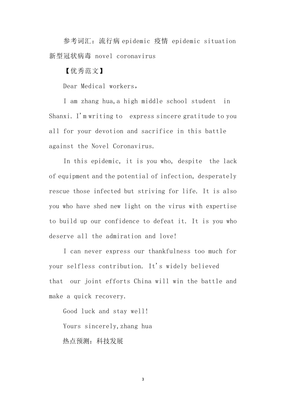 2021高考英语作文8类热点话题及范文_第3页