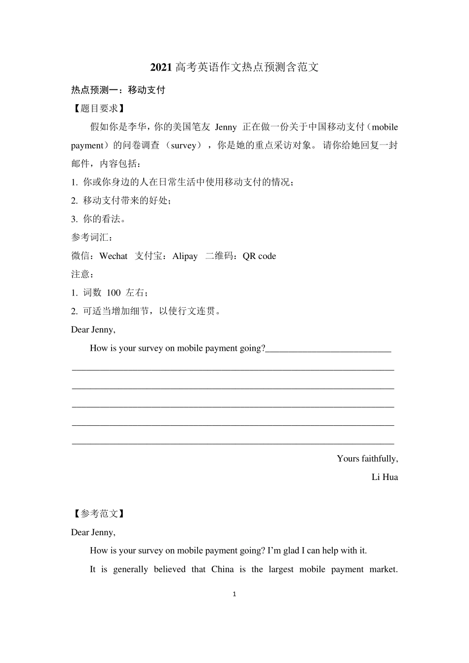 2021高考英语作文热点预测含范文_第1页