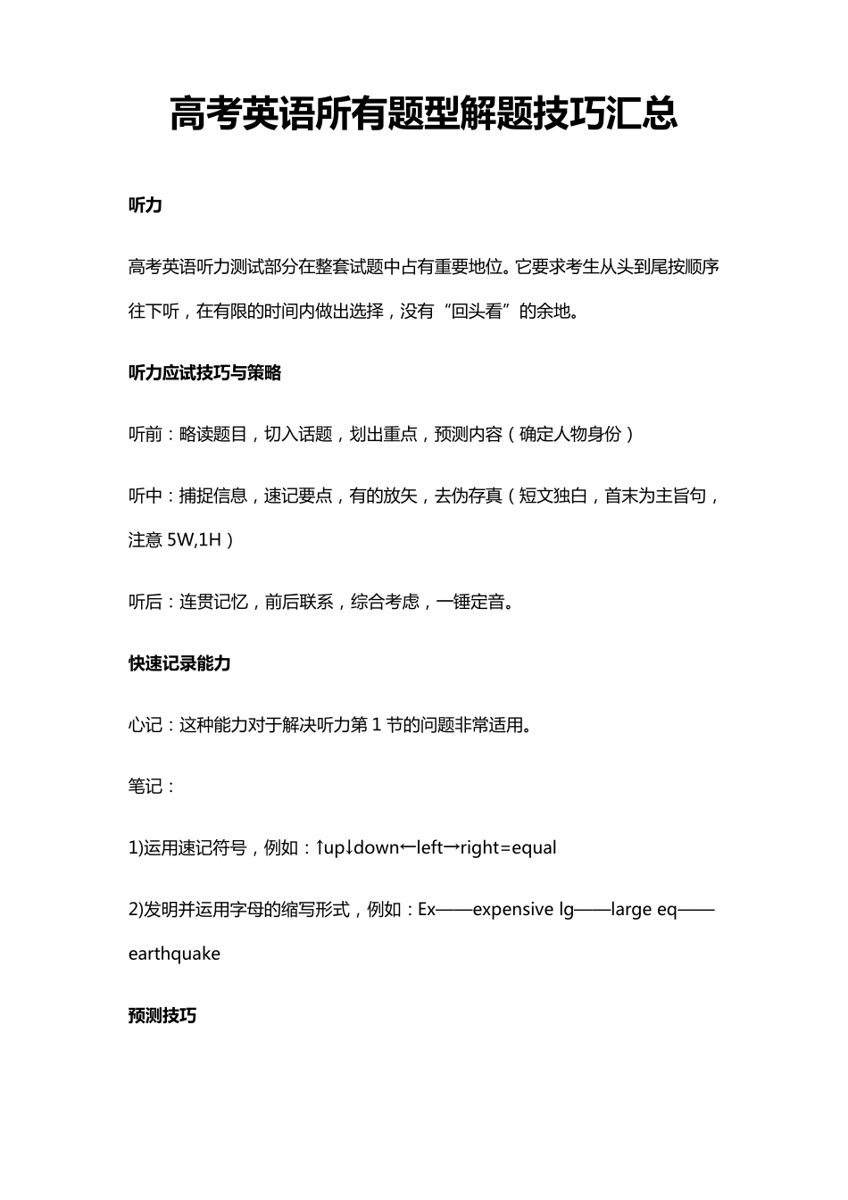 2021高考英语所有题型解题技巧汇总_第1页