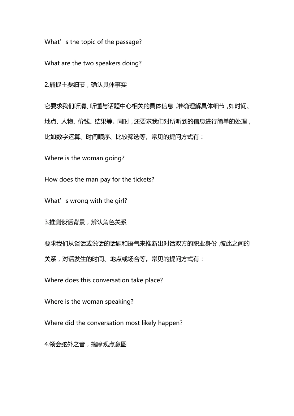 2021高考英语所有题型解题技巧汇总_第3页