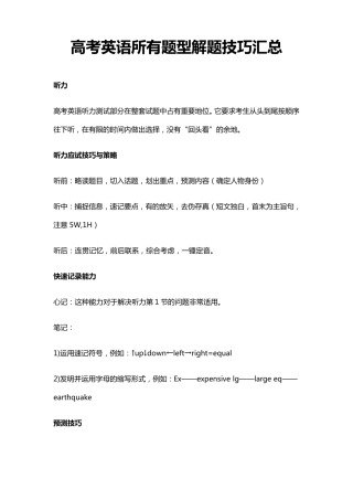 2021高考英语所有题型解题技巧汇总