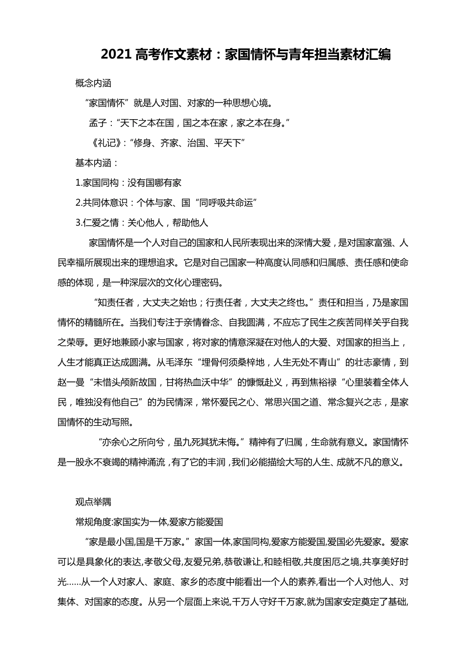 2021高考语文作文素材：家国情怀与青年担当素材汇编_第1页