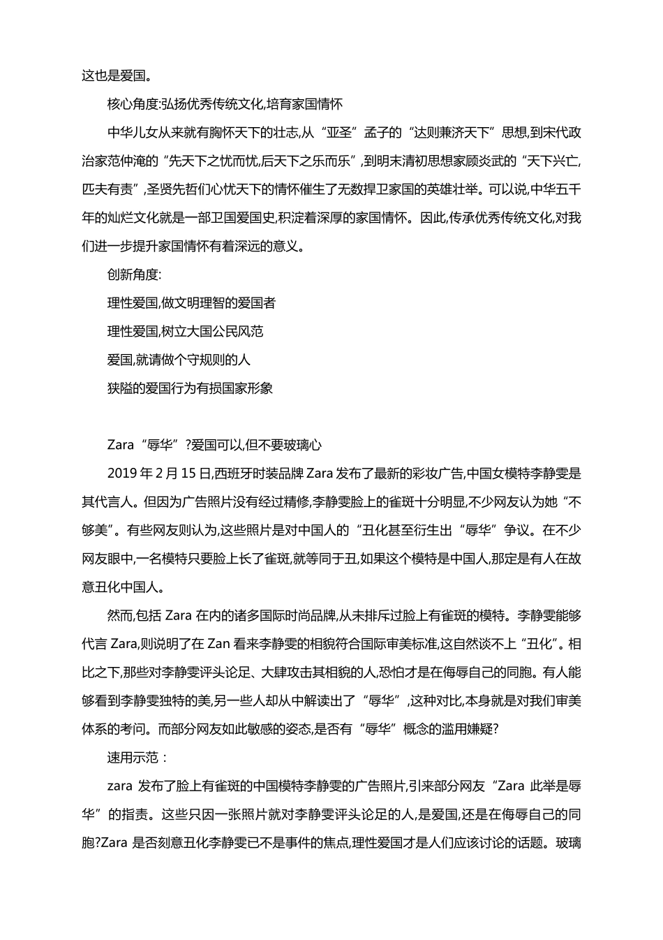 2021高考语文作文素材：家国情怀与青年担当素材汇编_第2页