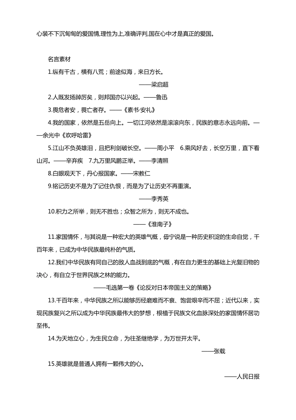 2021高考语文作文素材：家国情怀与青年担当素材汇编_第3页