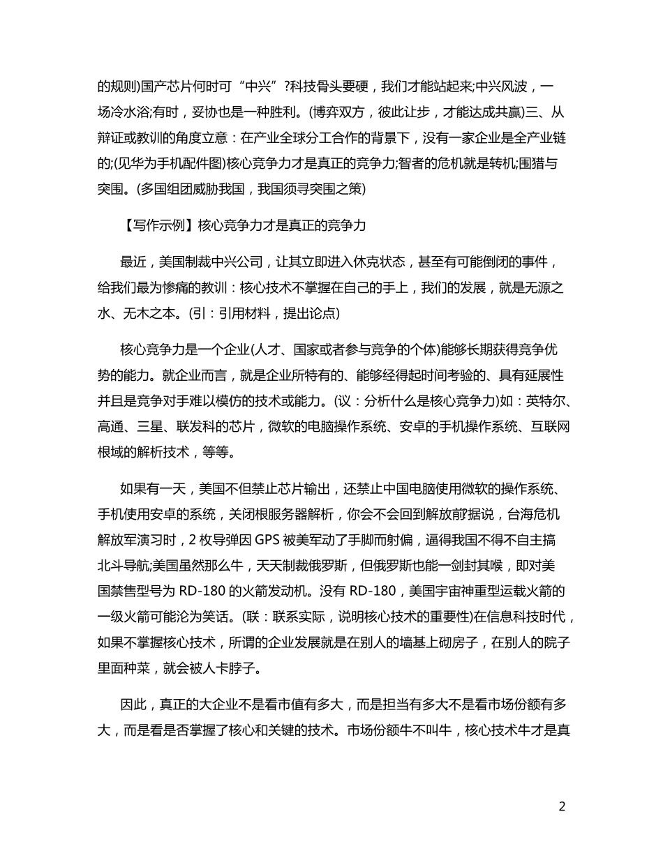 2021高考语文作文题目预测及范文_第2页