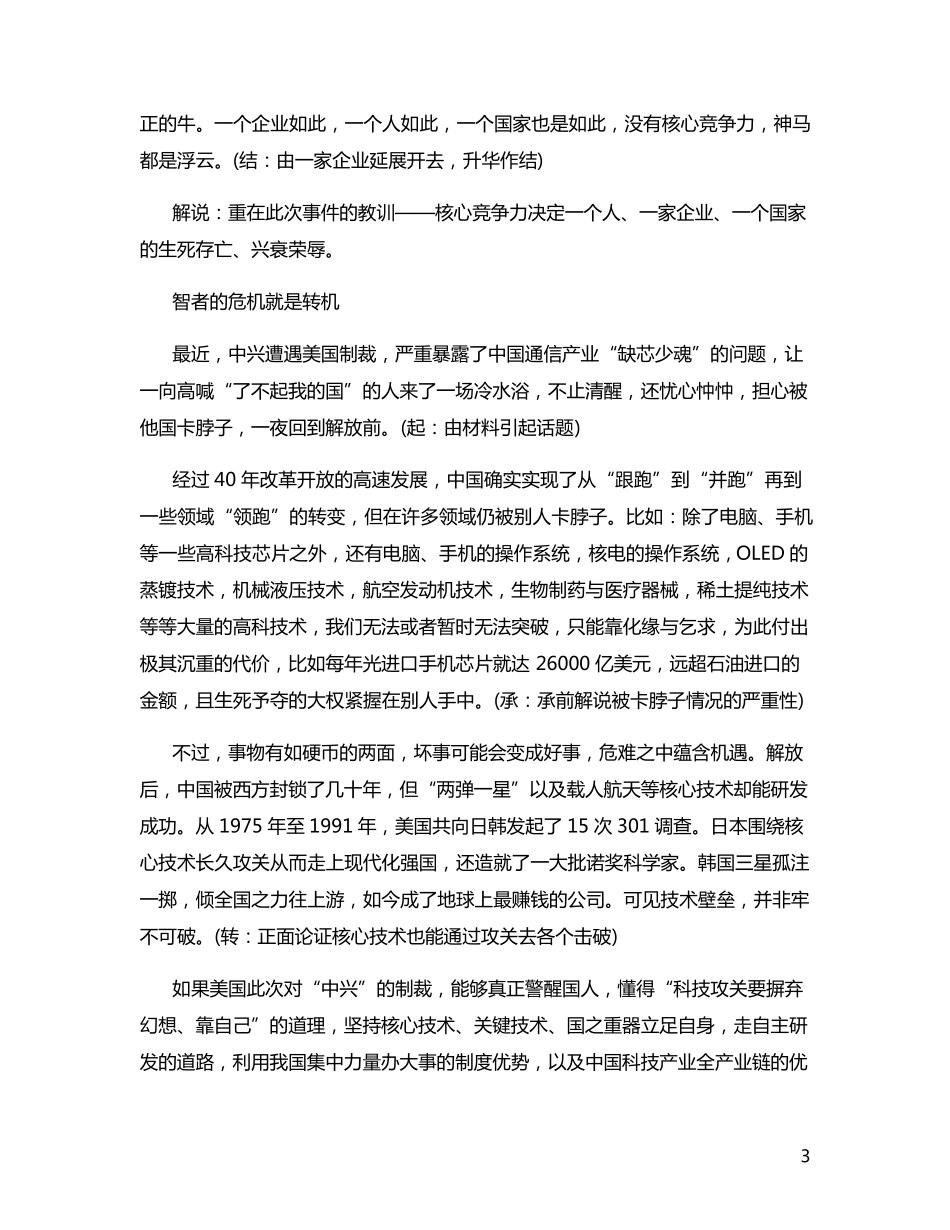 2021高考语文作文题目预测及范文_第3页