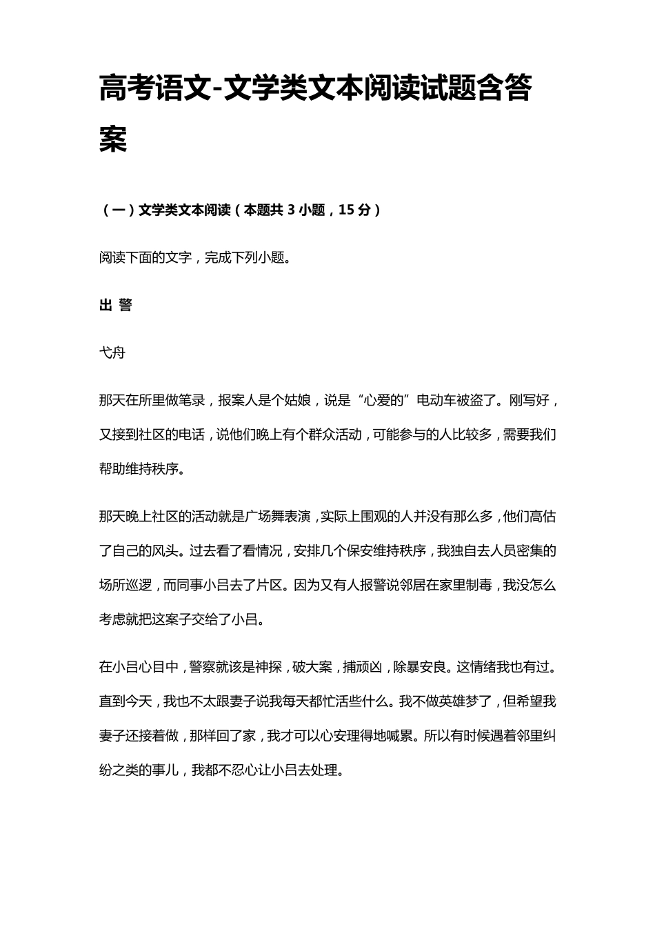 2021高考语文文学类文本阅读试题含答案_第1页