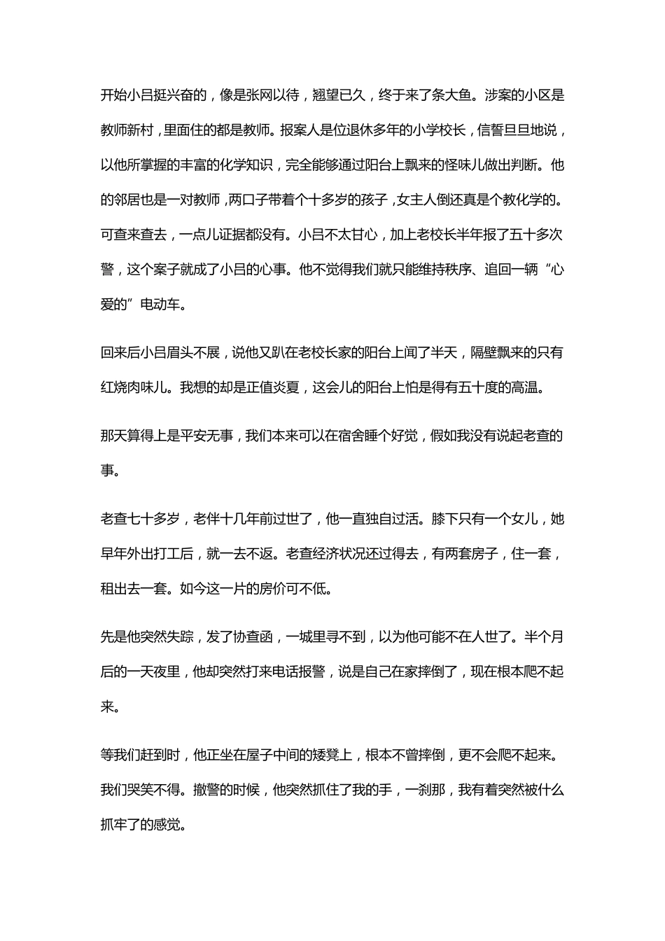 2021高考语文文学类文本阅读试题含答案_第2页