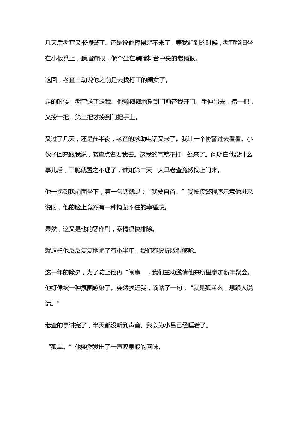 2021高考语文文学类文本阅读试题含答案_第3页