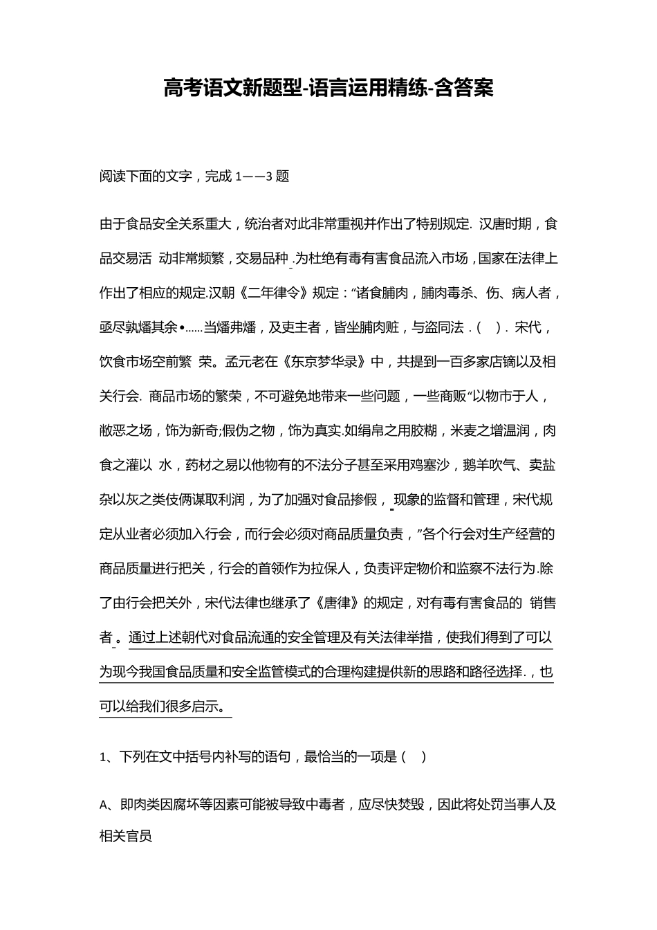 2021高考语文新题型语言运用精练含答案_第1页