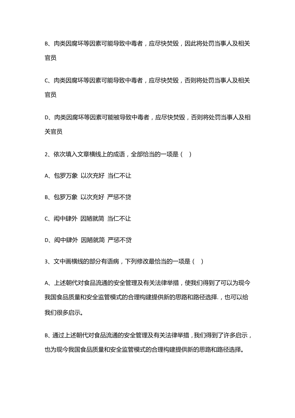 2021高考语文新题型语言运用精练含答案_第2页