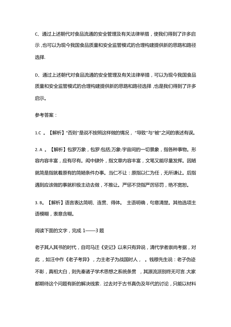 2021高考语文新题型语言运用精练含答案_第3页