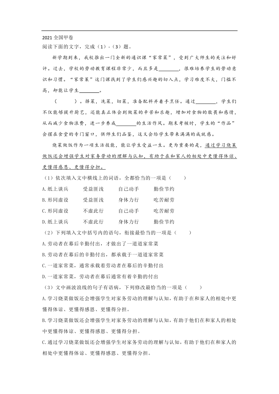 2021高考语文真题汇编(辨析并修改病句)_第1页