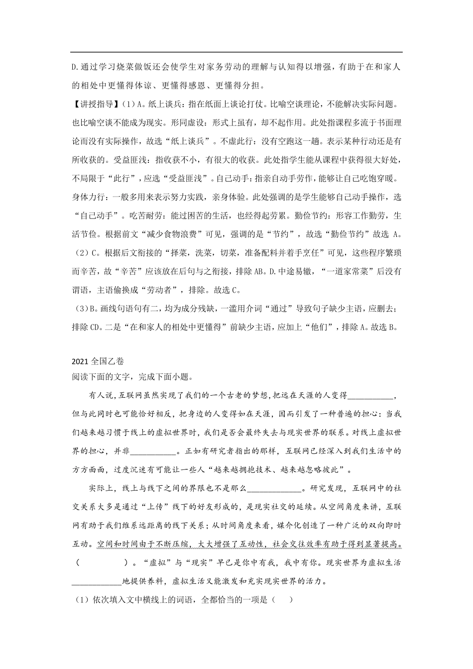 2021高考语文真题汇编(辨析并修改病句)_第2页