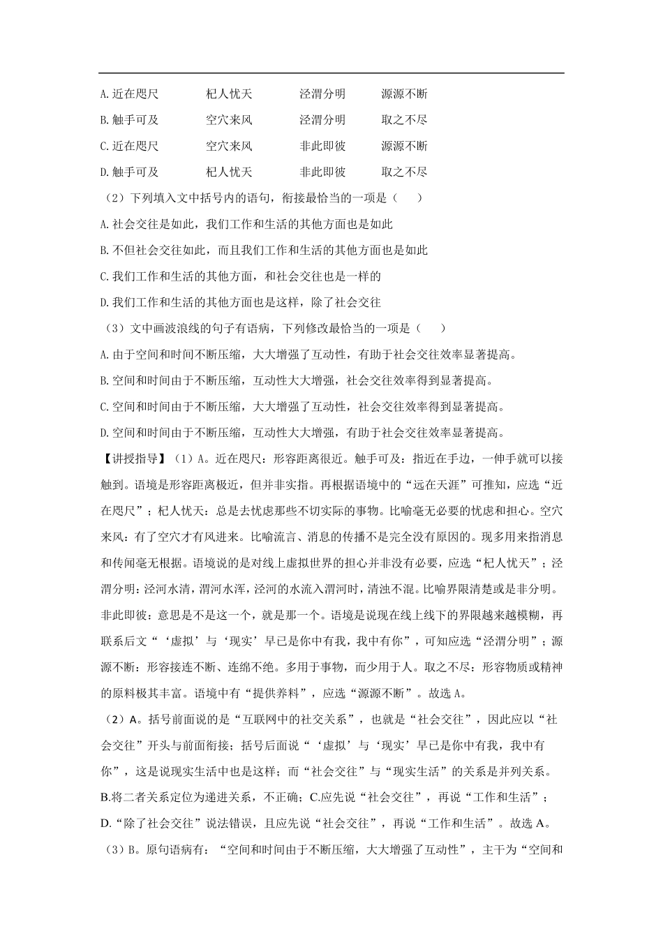 2021高考语文真题汇编(辨析并修改病句)_第3页