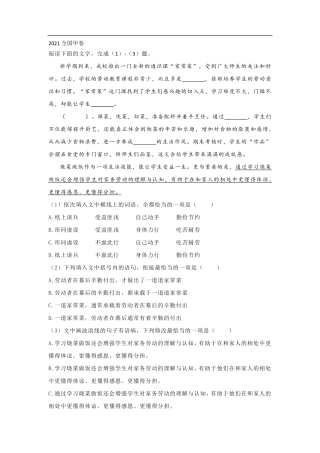 2021高考语文真题汇编(辨析并修改病句)