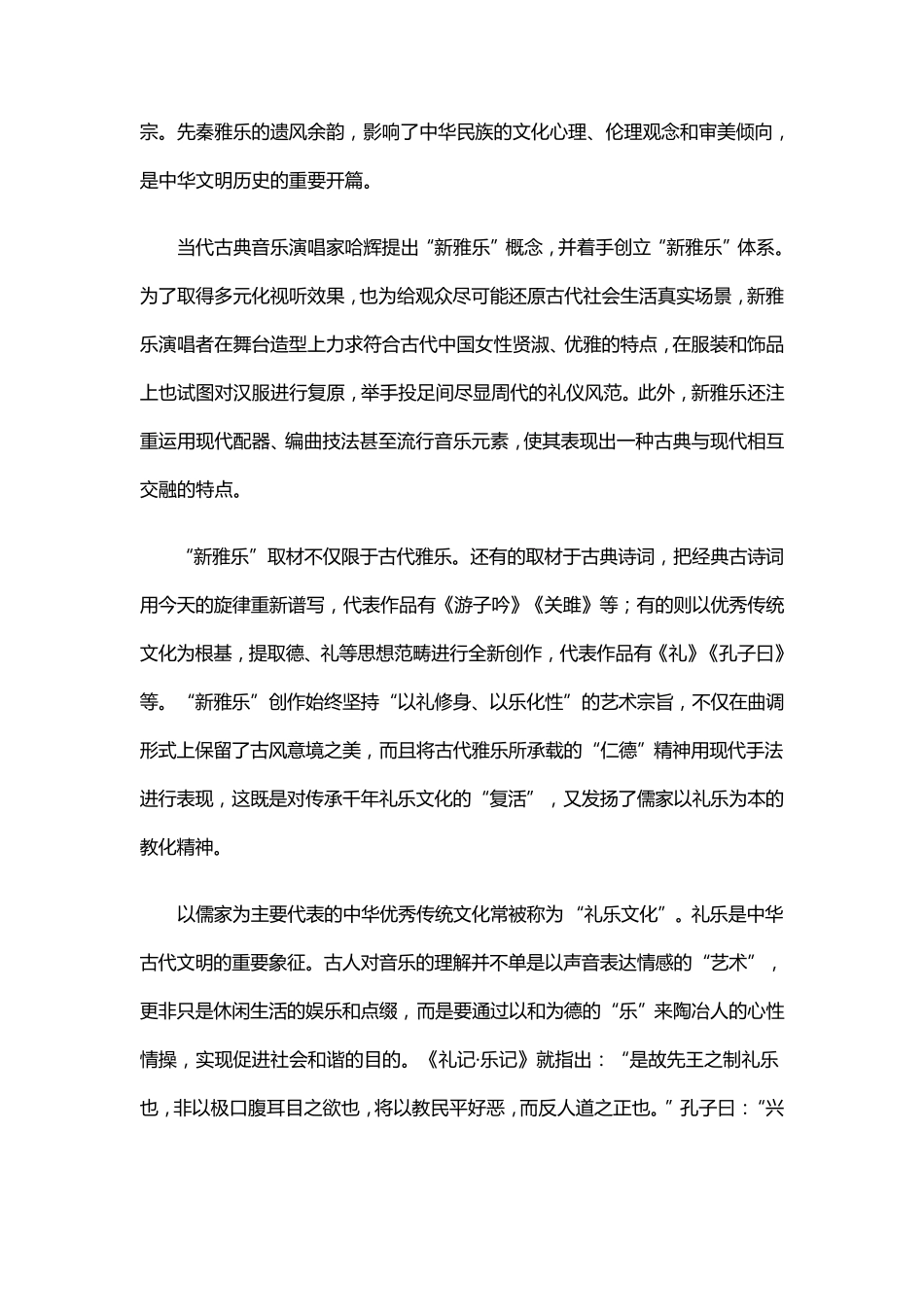 2021高考语文综合模拟测试全国卷含答案_第2页