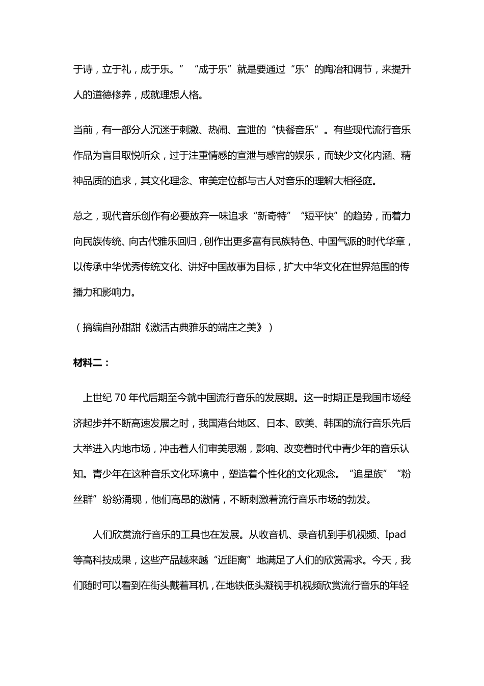 2021高考语文综合模拟测试全国卷含答案_第3页