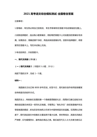 2021高考语文综合模拟测试全国卷含答案