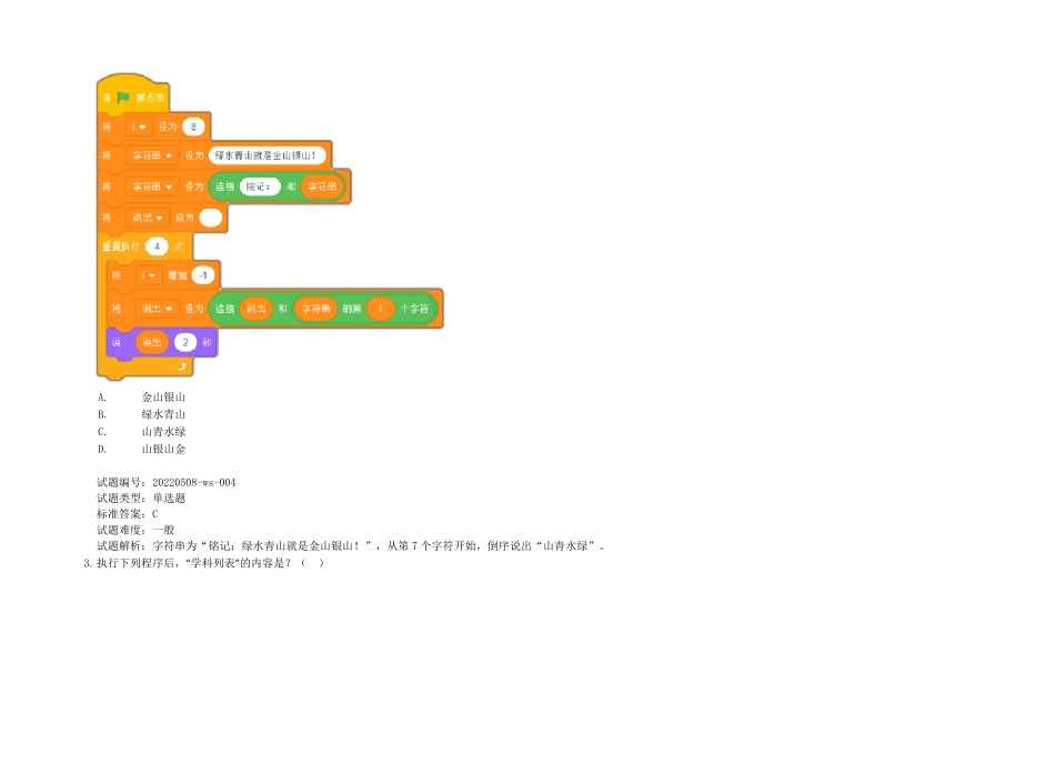 2022.06全国青少年软件编程(图形化)scratch等级考试试卷(四级)_第2页