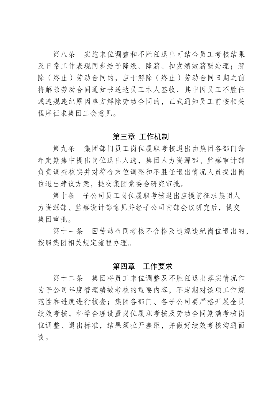 20220930xx集团员工调整和不胜任退出暂行管理办法_第3页