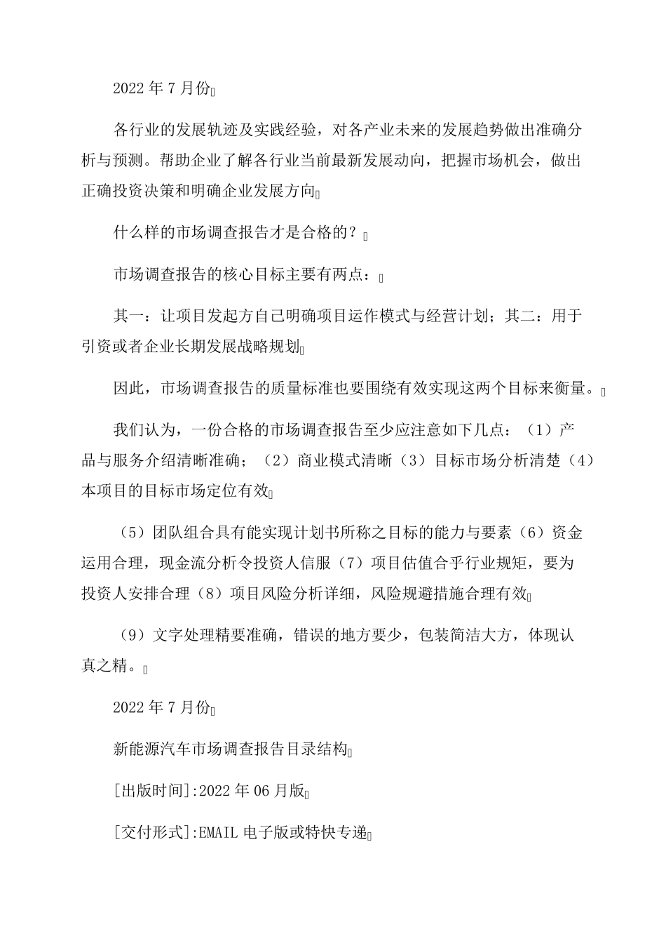 20222022中国新能源汽车市场发展现状及投资分析报告范文_第2页