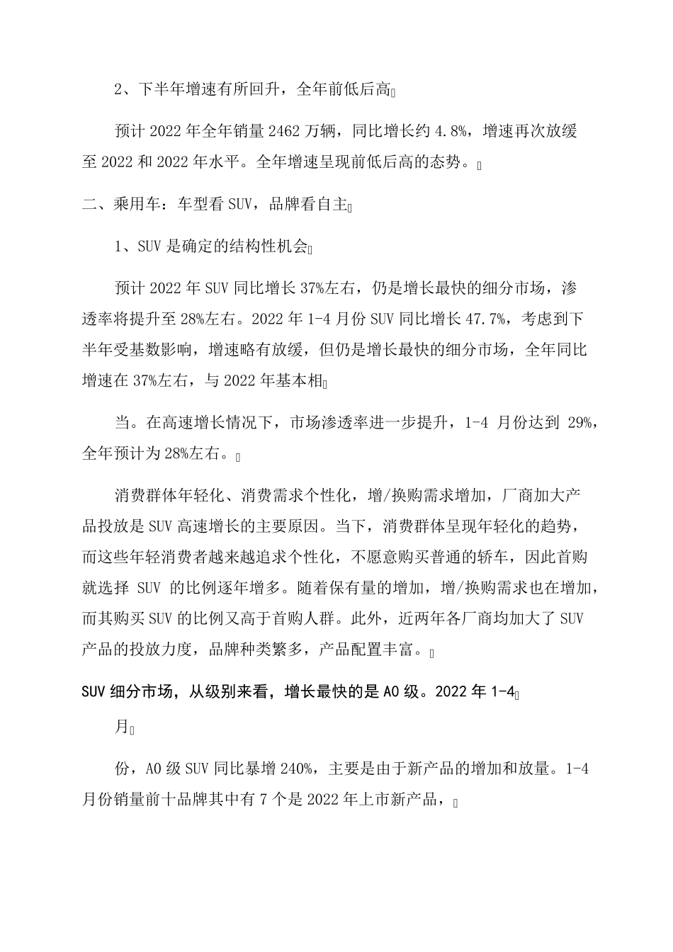 20222022年汽车行业市场调研分析报告_第3页