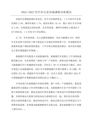 20222022年汽车行业市场调研分析报告