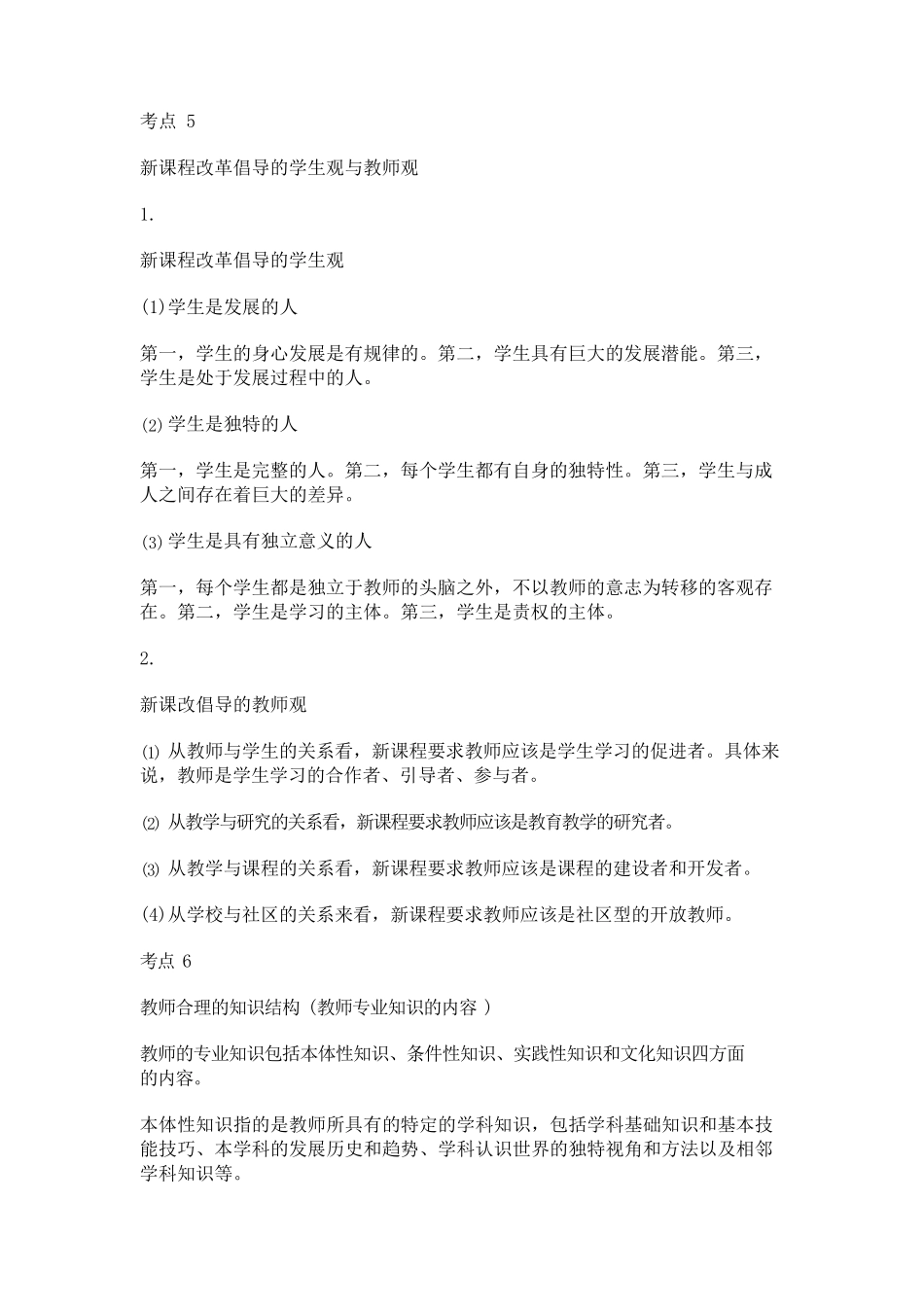 20222023小学教师资格证考试17个必背考点知识点总结归纳汇总_第3页