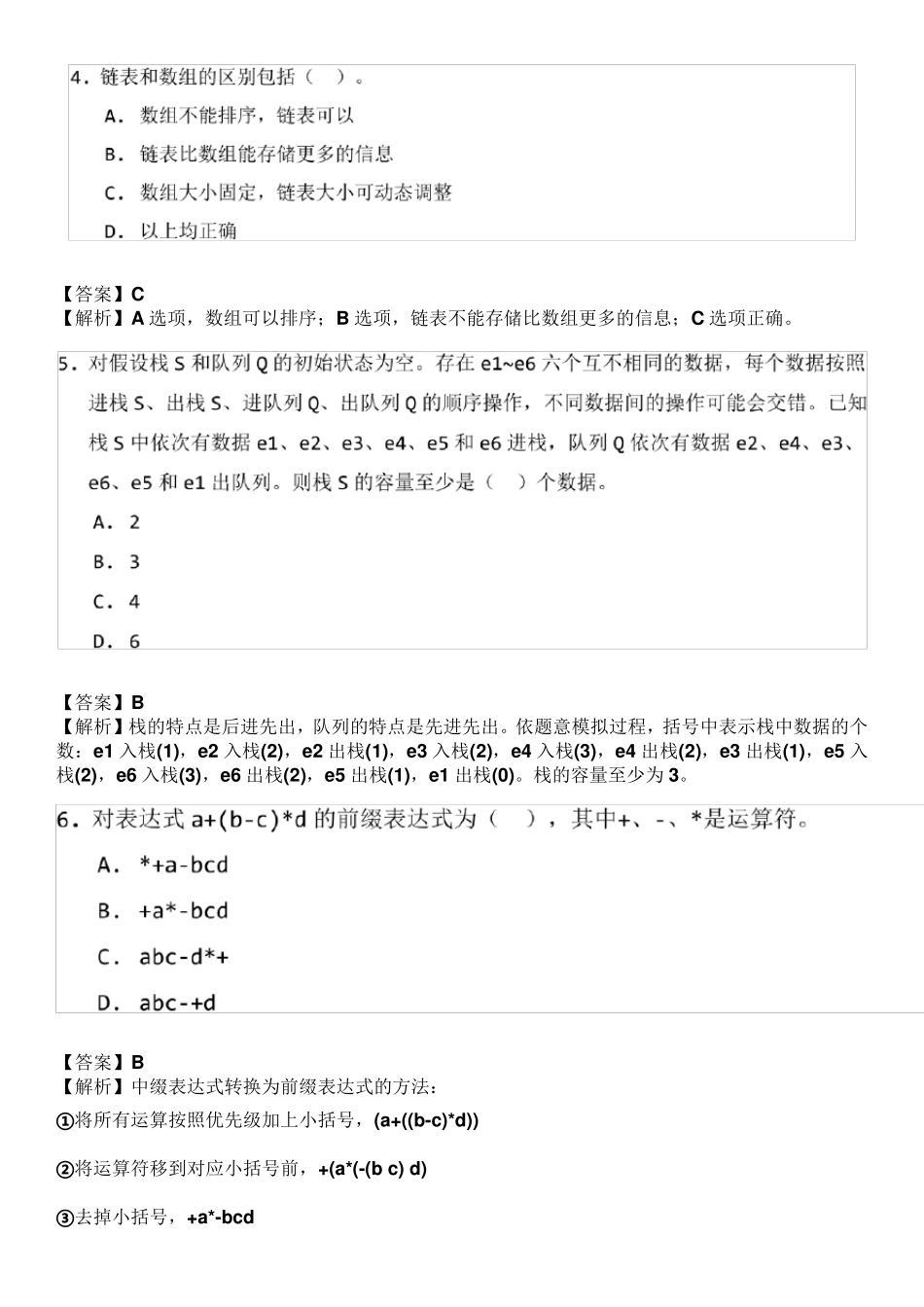 2022CSPJ入门级第一轮试题答案与解析_第2页