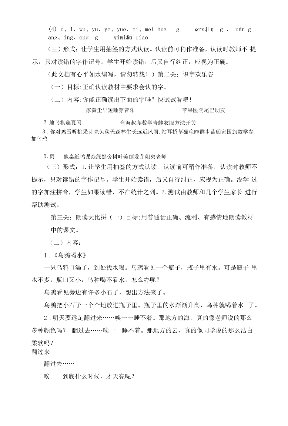 2022—2023学年小学一年级语文上册无纸笔化测试评价方案(含测试题)_第2页