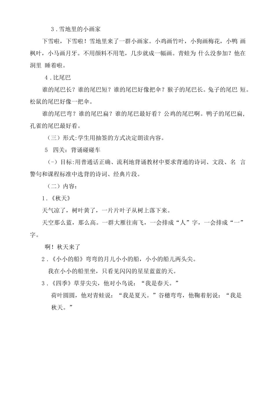 2022—2023学年小学一年级语文上册无纸笔化测试评价方案(含测试题)_第3页