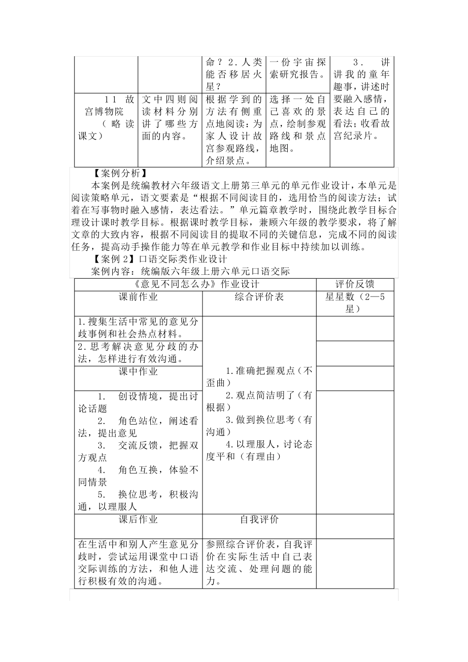 2022“双减”背景下的小学语文作业设计与使用典型优秀案例_第2页